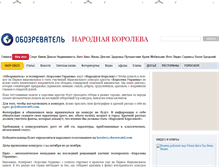 Tablet Screenshot of koroleva.obozrevatel.com