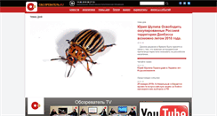 Desktop Screenshot of obozrevatel.ru